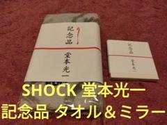 堂本光一 endless SHOCK 2024 バスタオル 2025年最新】堂本光一 SHOCK タオルの人気アイテム - メルカリ