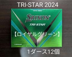 【1ダース12個・未使用・箱付】TRI-STAR トライスター ロイヤルグリーンのサムネイル