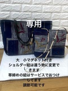 名古屋帯　リメイク　特大　肩掛けトートバック　ショルダーバッグ２点セット