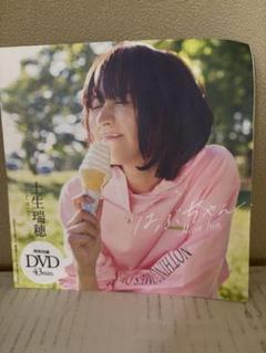 土生瑞穂　週刊プレイボーイ付録DVD 未開封