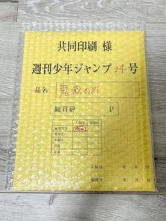大切な 新品】鬼滅の刃 応募者全員 複製原稿 + メタルアート