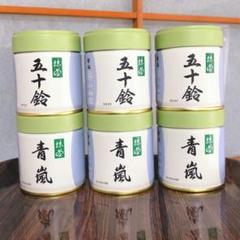 新品、丸久、Marukyu 宇治抹茶 青嵐と五十鈴 缶入 40g 6缶