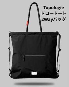topologie オリーブグリーン エコバッグ トポロジー トートバッグ 荷物が多い編集者も絶賛！『topologie（トポロジー）』のトート