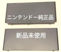【純正未使用】new3DS 着せ替えプレート　ブラック