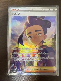 2025年最新】スグリ ポケモンカードの人気アイテム - メルカリ