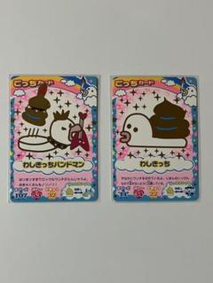 平成レトロ　希少✨たまごっち　ごっちカード わしきっちバンドマン・わしきっち