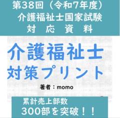 図解式　介護福祉士国家試験　対策プリント