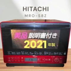 ヘルシーシェフ HITACHI オーブンレンジ MRO-S8Z(R) ジャンク品 ジャンク品】日立 加熱水蒸気 オーブンレンジ ヘルシーシェフ