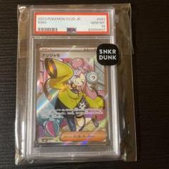 ナンジャモsar　PSA10 スニダン鑑定品 PSA10鑑定済〕ナンジャモ【SAR】{096/071}