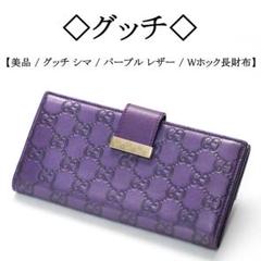 2023年最新】グッチ 長財布 wホックの人気アイテム - メルカリ