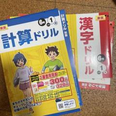 2025年最新】ベネッセ 六年生の人気アイテム - メルカリ