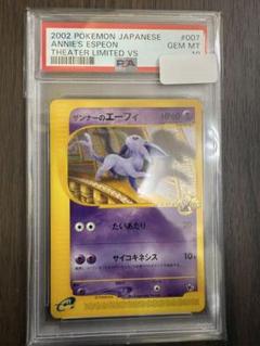 PSA10 ザンナーのエーフィポケモンカード 劇場限定VSパック 007