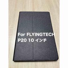 残り1点⭐️For FLYINGTECH P20 10インチタブレットケース