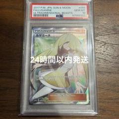 【24時間以内発送】 ルザミーネ　SR　PSA10　白ルザミーネ