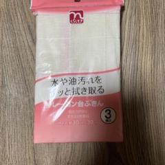 レーヨン台ふきん 3枚セット 約30cm×30cmのサムネイル