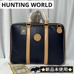 ⭐️新品未使用⭐️　ハンティングワールド　バチュークロス　ビジネスバッグ　ネイビー