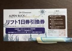 2025年最新】池の平温泉スキー場 リフト券の人気アイテム - メルカリ