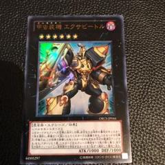 PSA10 甲虫装機 エクサビートル レリーフ アルティメットレア 遊戯王 PSA10 甲虫装機 エクサビートル レリーフ アルティメットレア 遊戯王