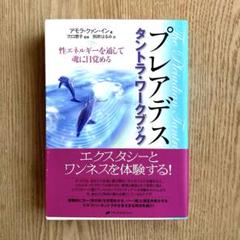 2025年最新】プレアデス タントラ・ワークブック 性エネルギー