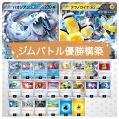 【ジムバトル優勝構築】テツノカイナex パオジアンex