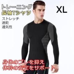★✨SALE✨★メンズ　長袖　トレーニングウェア 筋トレ　XLサイズ　ブラック