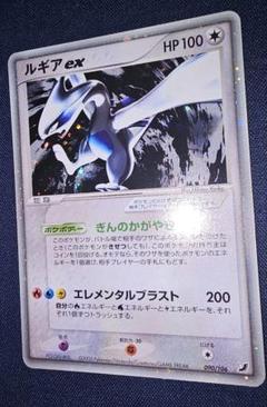 【美品】ルギアex ☆ 拡張パック 金の空、銀の海 090/106