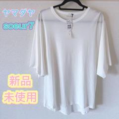2025年最新】ヤマダヤ 新品 未使用の人気アイテム - メルカリ