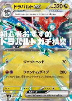 購入】ドラパルトexデッキ | ポケモンカードデッキレンタル