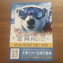 2025年最新】ハンターマウンテン塩原 雪育の人気アイテム - メルカリ