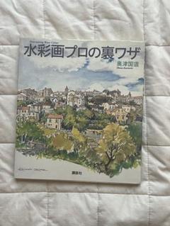 奥津国道 【プロフィール】 パステル 10号 シート 奥津国道 【プロフィール】 パステル 10号 シート - メルカリ