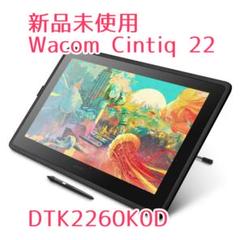 【新品未使用】Wacom Cintiq 22 (DTK2260K0D) 楽天市場】ペンタブレット ワコム 21.5型フルHD Wacom Cintiq 22