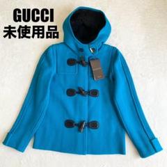 【極美品♪】GUCCI　ボアダッフルコート　ターコイズブルー　レディース 極美品♪】GUCCIボアダッフルコートターコイズブルーレディース