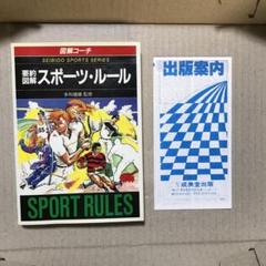 ゴルフルール 要約図解 三木重信 広岡裕英 首藤進 日本文芸社