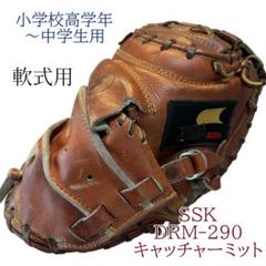 2025年最新】ssk キャッチャーミット 軟式の人気アイテム - メルカリ