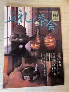 淡交　別冊愛蔵版　28冊　バラ売り可 2025年最新】淡交の人気アイテム - メルカリ
