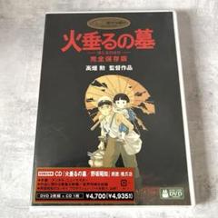 2025年最新】火垂るの墓 dvdの人気アイテム - メルカリ