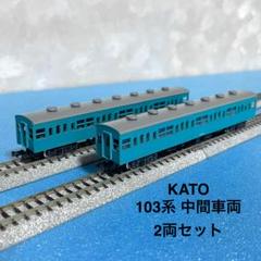 KATO Nゲージ No402-モハ103？全9両セット 2025年最新】モハ103 KATOの人気アイテム - メルカリ