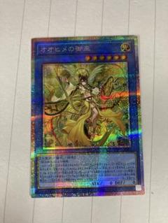 遊戯王 オオヒメの御巫 プリズマティック シークレット 遊戯王オフィシャルカードゲーム デュエルモンスターズ 遊戯王