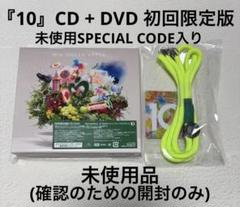 Mrs.GREEN APPLE アニバーサリーベストアルバム 10