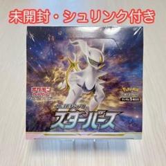 2022年最新】スターバース box 未開封の人気アイテム - メルカリ 2022年最新】スターバース box 未開封の人気アイテム - メルカリ