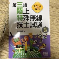 2025年最新】陸上特殊無線技士の人気アイテム - メルカリ