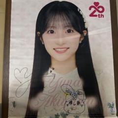 AKB48 Officialスクラッチ A賞サイン入りタペストリー秋山 由奈 AKB48 Officialスクラッチ A賞サイン入りタペストリー秋山 由奈