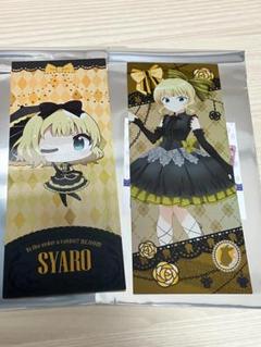 トレーディングレーザーチケット　シャロ２種セット