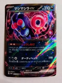 2025年最新】ポケモンカード 変幻の仮面 マシマシラの人気