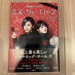 ミス・シャーロック DVD-BOX Amazon.co.jp: ミス・シャーロック/Miss Sherlock [DVD] : 竹内