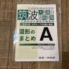 わかぎり21 筑波大学附属小学校小合格ドリル 　ペーパー問題集　2点セット　※お 国立小合格ドリル Vol.1 | わかぎり21ショップ