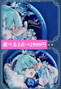 初音ミク 缶バッジ bilibili 14個セット 海外正規品 おまけ 海外限定 bilibili ビリビリ VOCALOID ボカロ サマー 缶