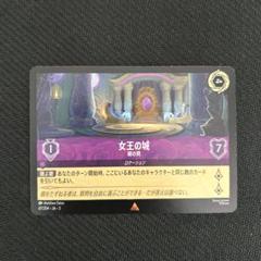 2025年最新】女王の城 鏡の間 レアの人気アイテム - メルカリ
