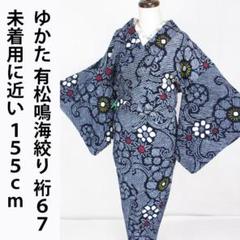 7850■ 有松鳴海 絞り 藍染 高級浴衣 菊唐草 未使用 7850□ 有松鳴海 絞り 藍染 高級浴衣 菊唐草 未使用（2025年最新