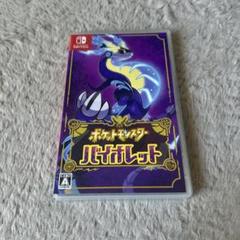 ポケットモンスター バイオレット Nintendo Switch